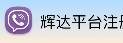 辉达平台注册 Logo